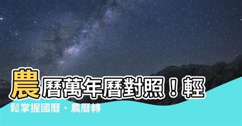 農曆81年|農曆查詢,農曆國曆對照表 (台灣月曆)